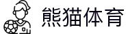熊猫体育「中国」官方网站 - 快乐运动,智慧健身
